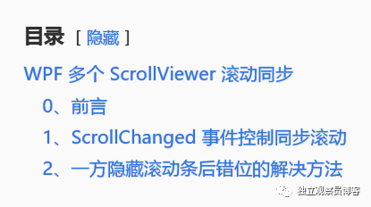 WPF 多个 ScrollViewer 滚动同步_内容_区域_宽度