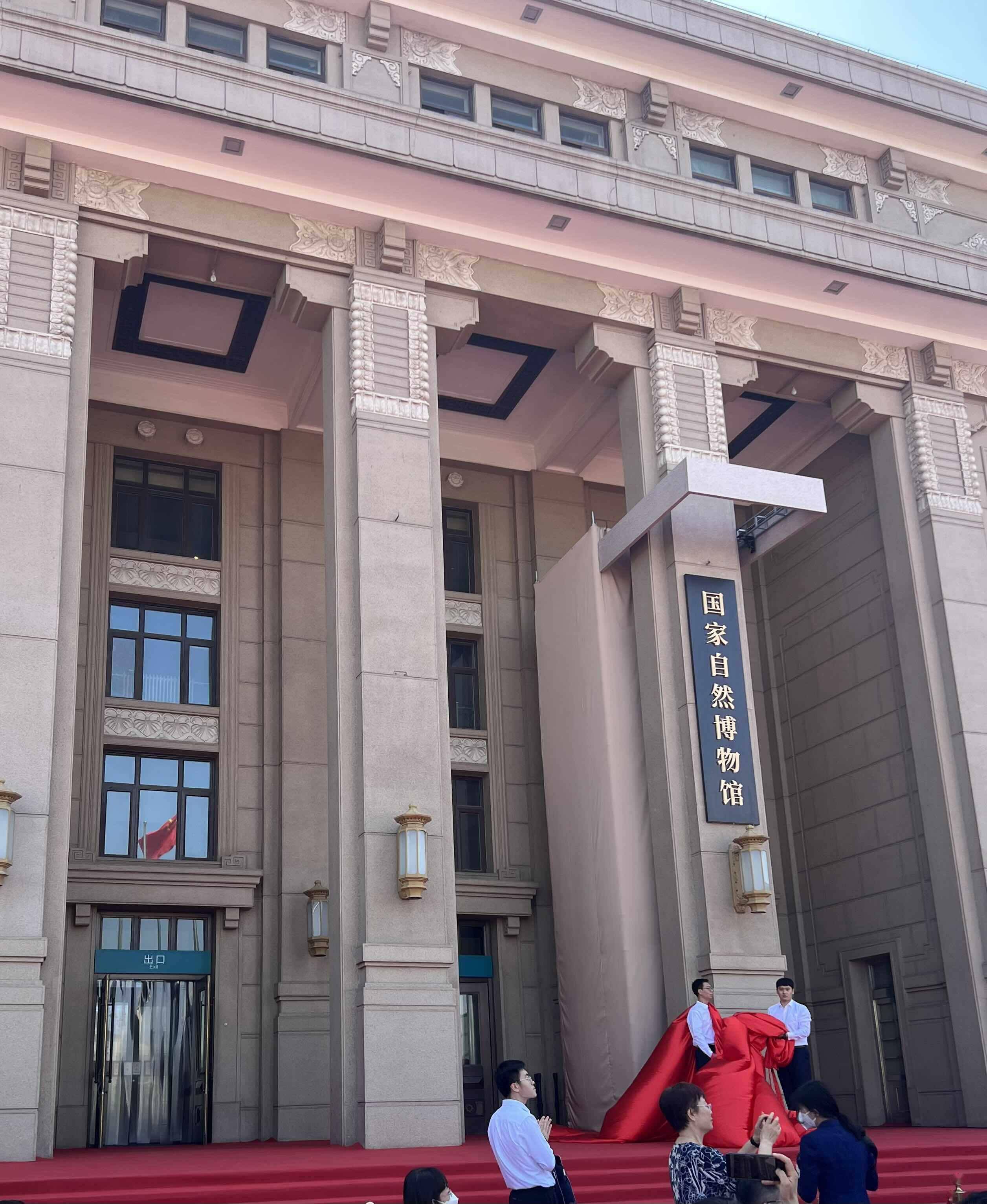 国家自然博物馆来了!_中国_科学_发展