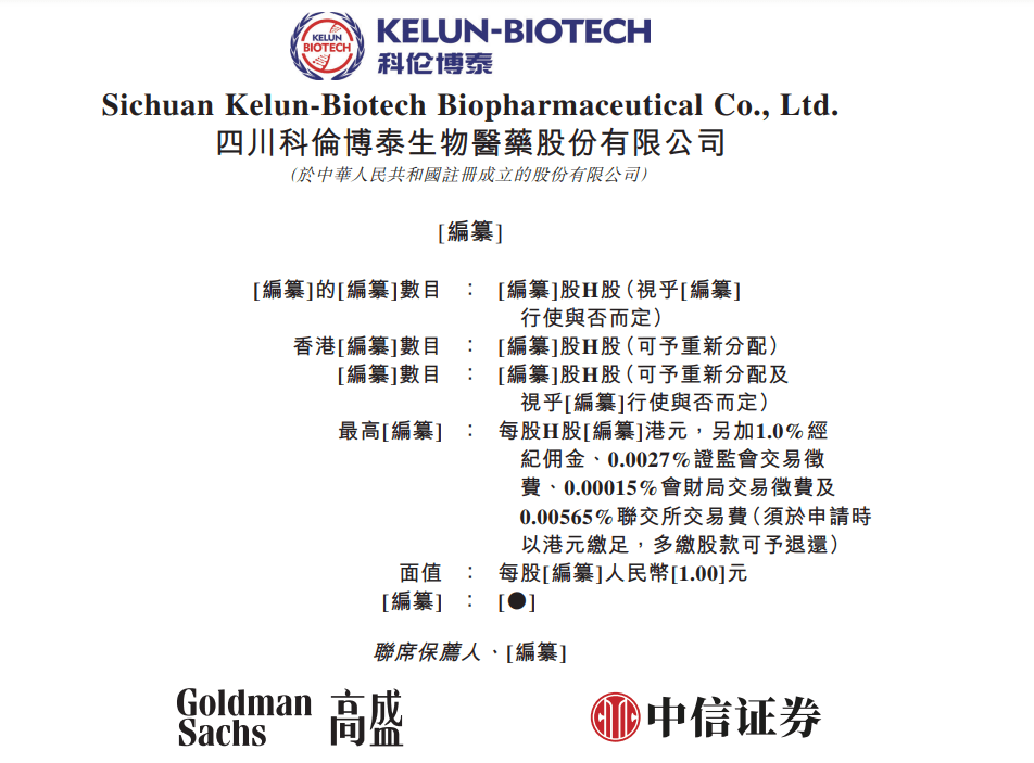 科伦博泰通过港交所聆讯，两年估值涨逾30倍_公司_所持股份_科伦药业