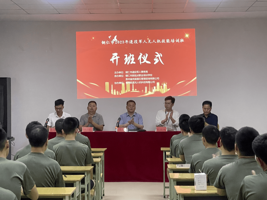 铜仁市举办2023年退役军人无人机技能培训班_就业_贵州_部门