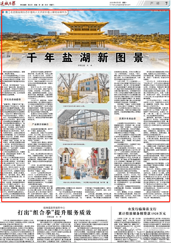《运城日报》丨千年盐湖新图景_文化_资源_岚山