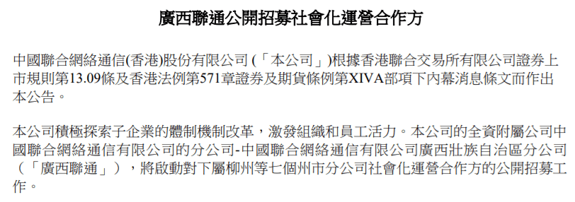 联通发公告收回云南联通委托承包运营权，不是混改失败，是混改全面进入2.0时代