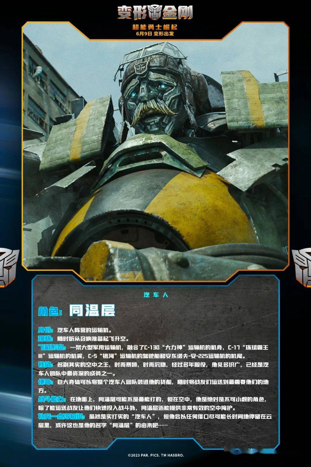 《变形金刚:超能勇士崛起》6月9日预售开启汽车人 变形出发!