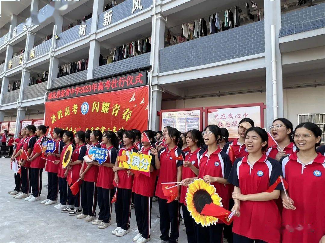 扬眉剑出鞘 圆梦在今朝――――张黄中学举行2023届