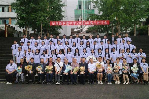罗渡中学:为高考壮行,为圆梦出征_岳池_高三_教育