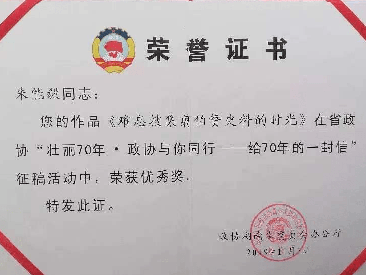 【我和我的民盟】难忘搜集翦伯赞史料的时光_郭老_桃源_翦象