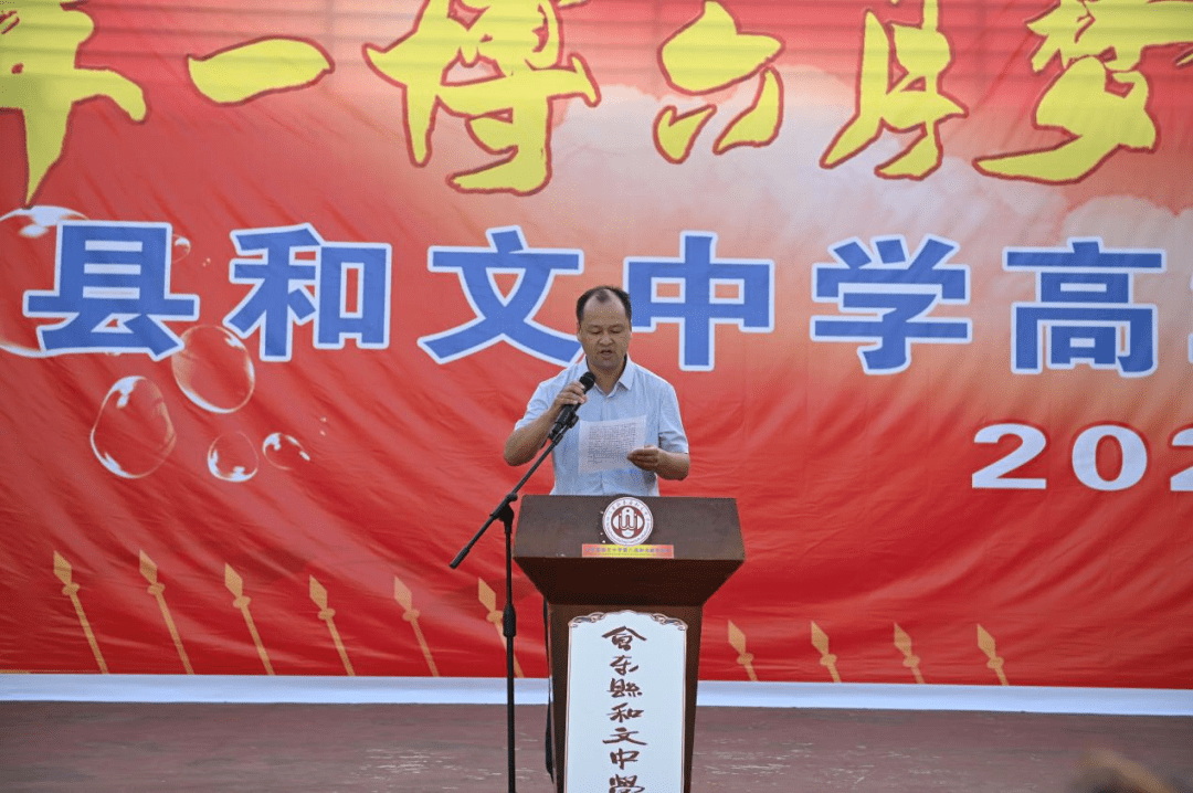 十年一搏六月梦 赢得寒窗锦绣程----和文中学高2020级高考出征仪式