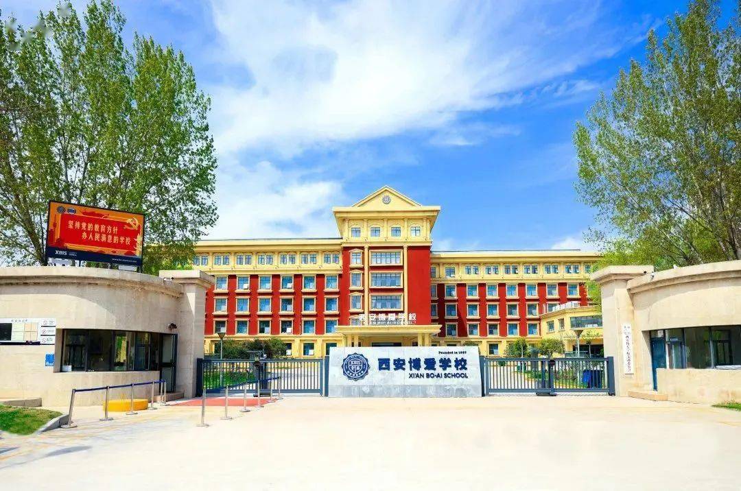 西安博爱学校招聘中小学优秀教师_教育_工作_管理