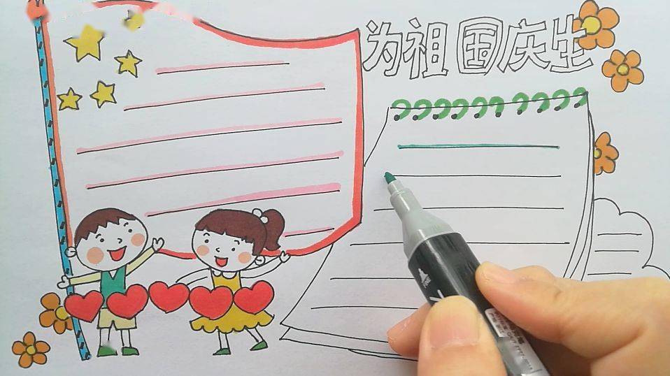 我为祖国献礼主题手抄报图片内容