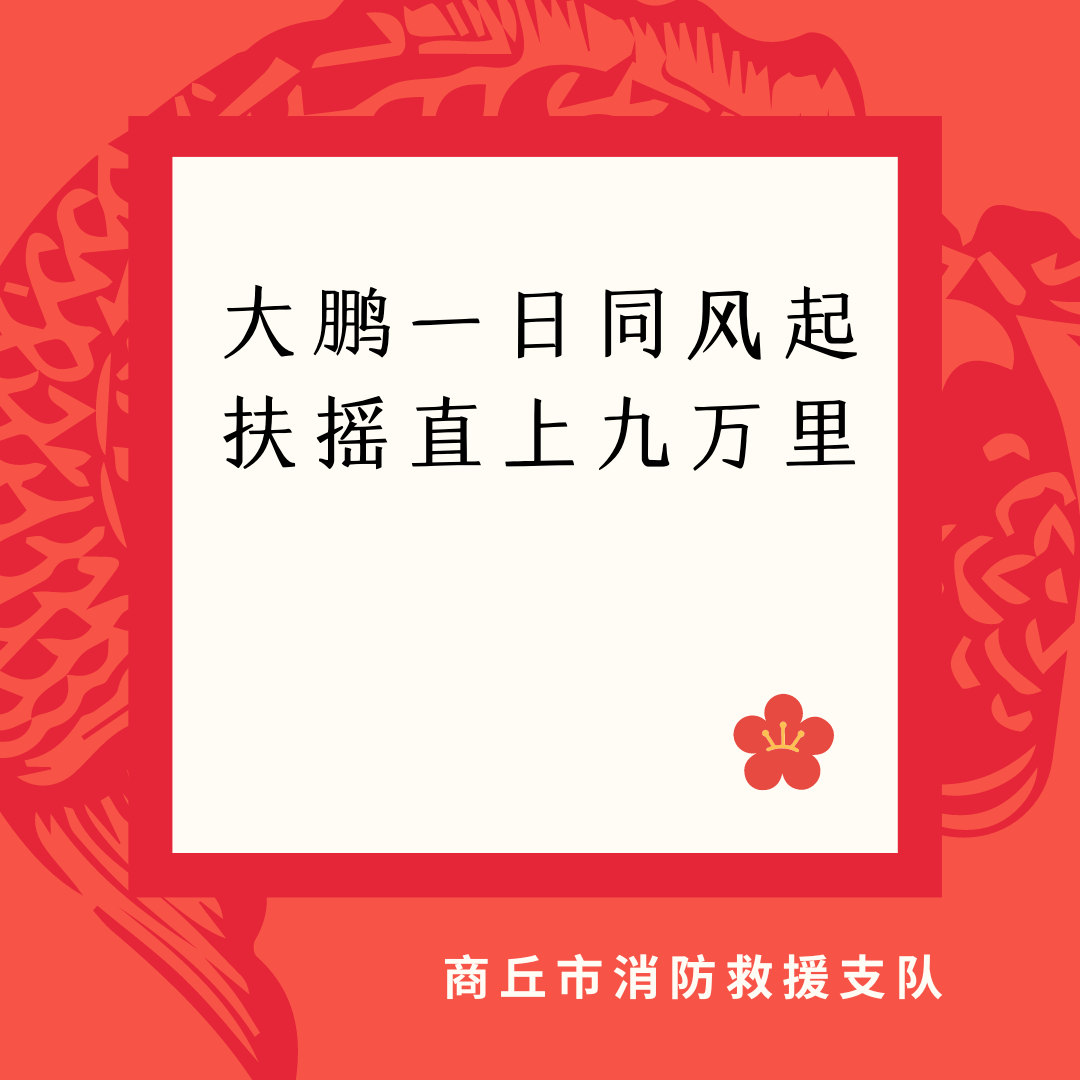 商丘消防带着"高考加油助威"头像来啦!