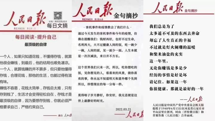 这些冠以“人民日报”的金句从哪里来？潮新闻查询之后有点吃惊