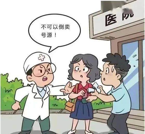 医德医风的漫画图片图片