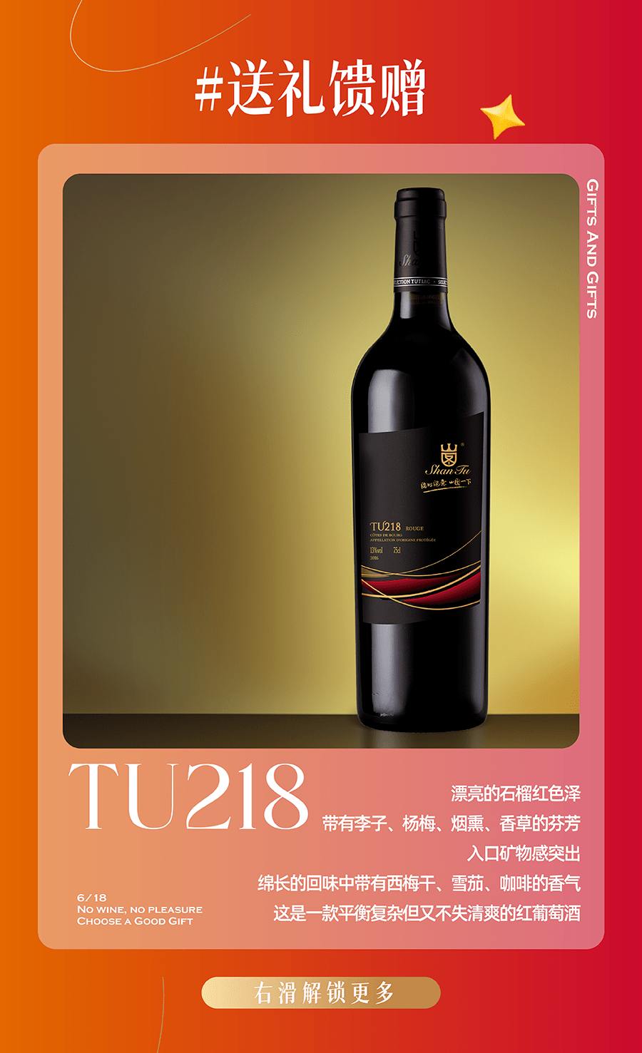 山图618 | 无酒不欢,"酒"这样买!