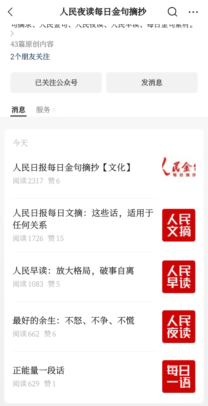 这些冠以“人民日报”的金句从哪里来？潮新闻查询之后有点吃惊