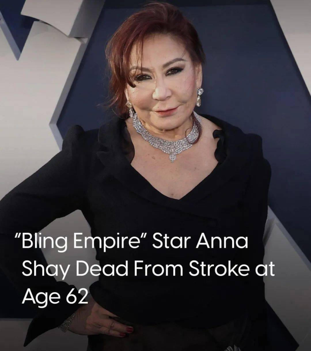 真人秀《璀璨帝国》亚裔超级富婆去世了！