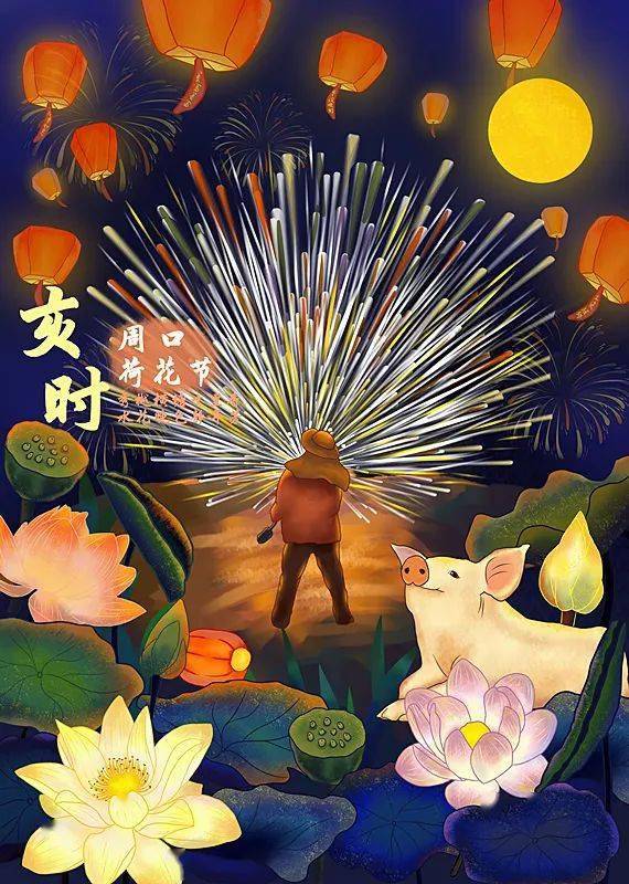 主要元素打铁花,孔明灯,荷花,猪,烟花.