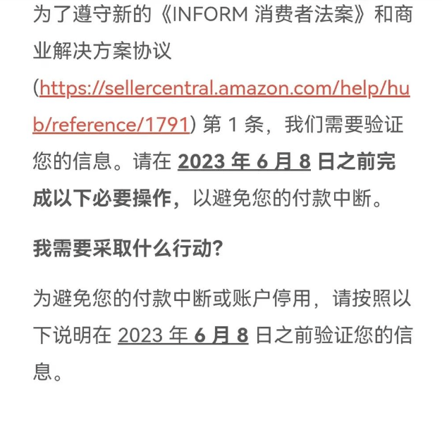 亚马逊新规6月8日执行，卖家：账户已被停用 信息 账号 消费者