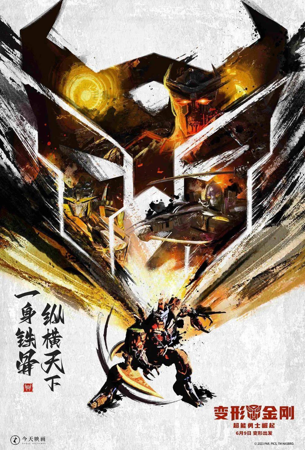 变形金刚:超能勇士崛起