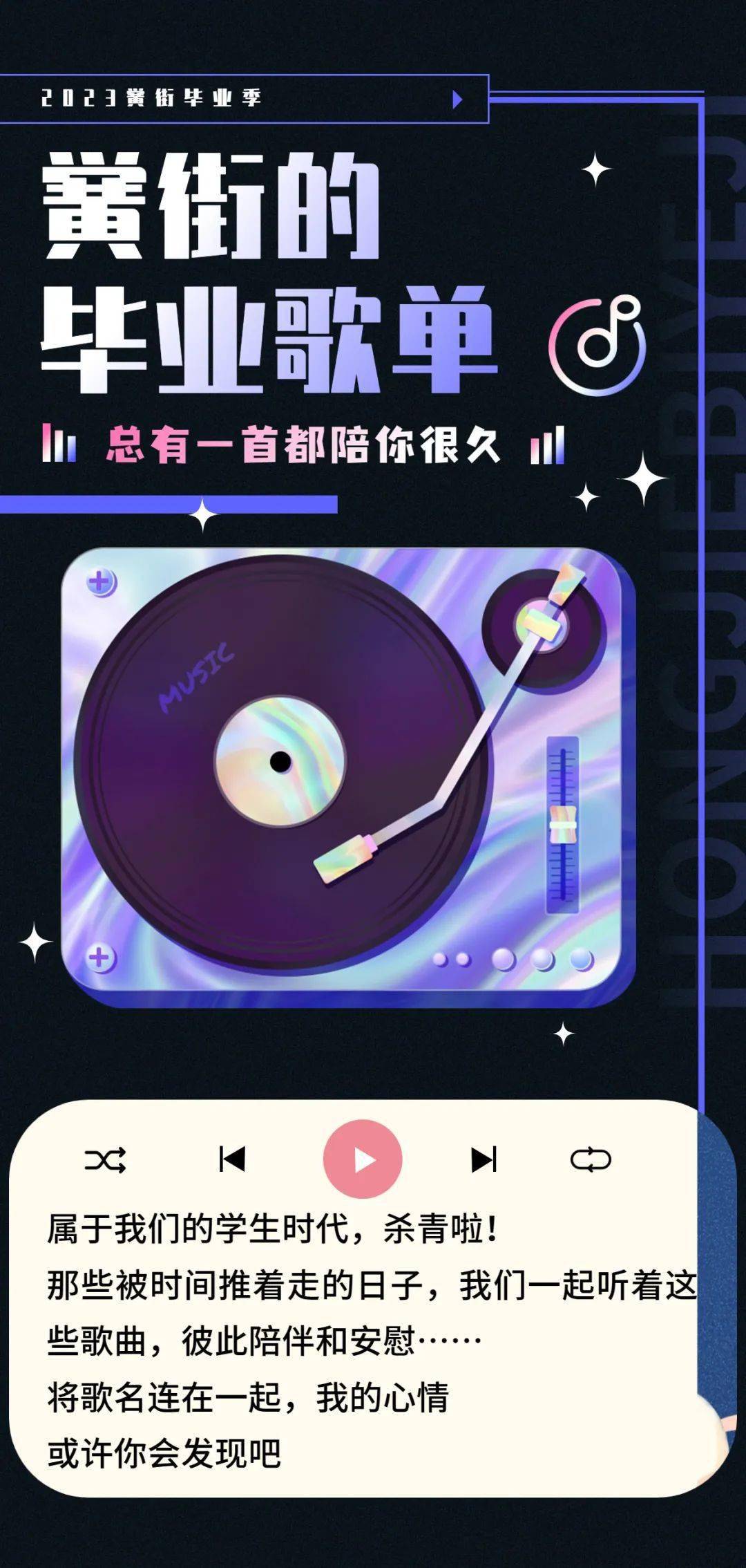 致毕业季 那些单曲循环的歌_音乐_浏览器_语音