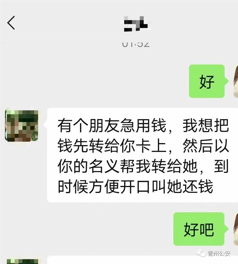 诈骗_转账_分子