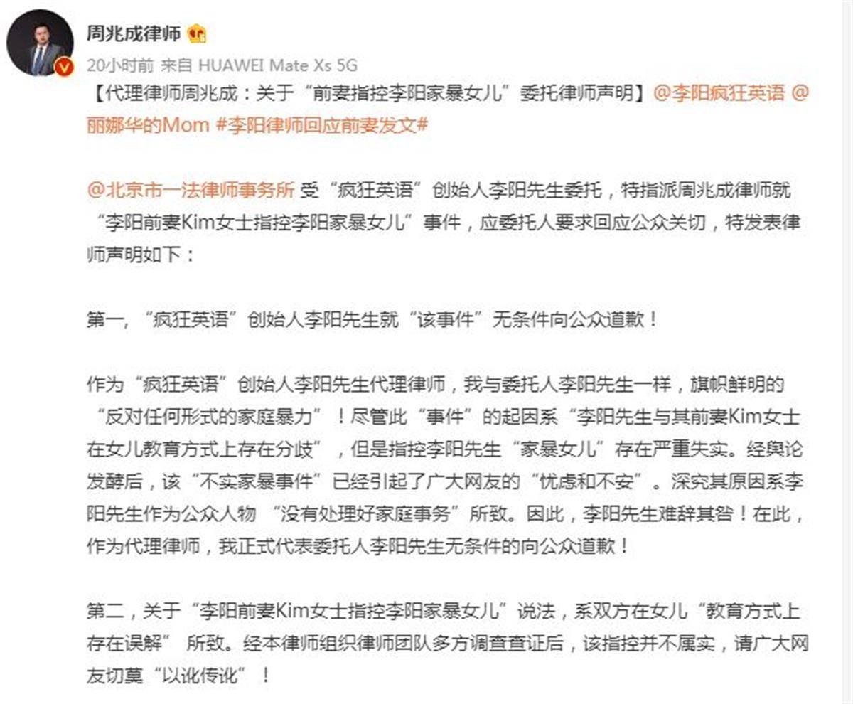 “疯狂英语”李阳再起诉前妻，坚称未“家暴”，只是文化差异；网友：“文化”不想背这个锅