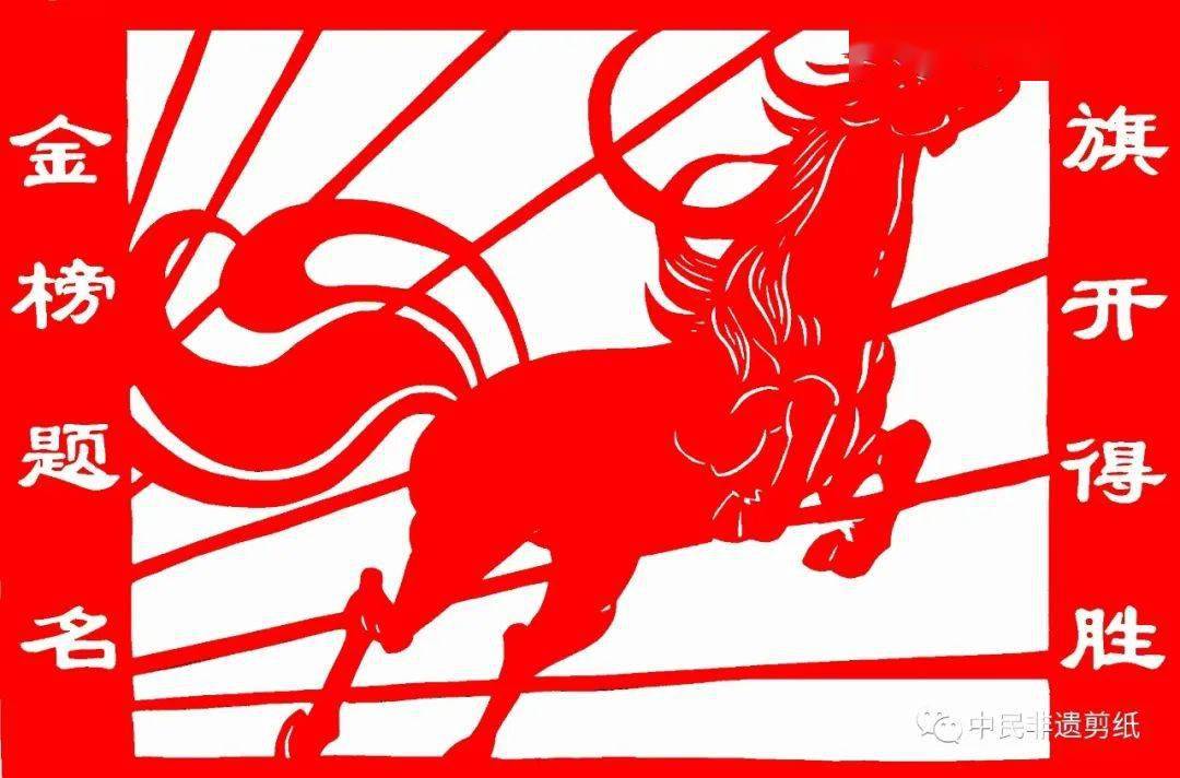 【聚焦成长 助力高考】中民非遗剪纸祝2023届高考学子"金榜题名"_民间