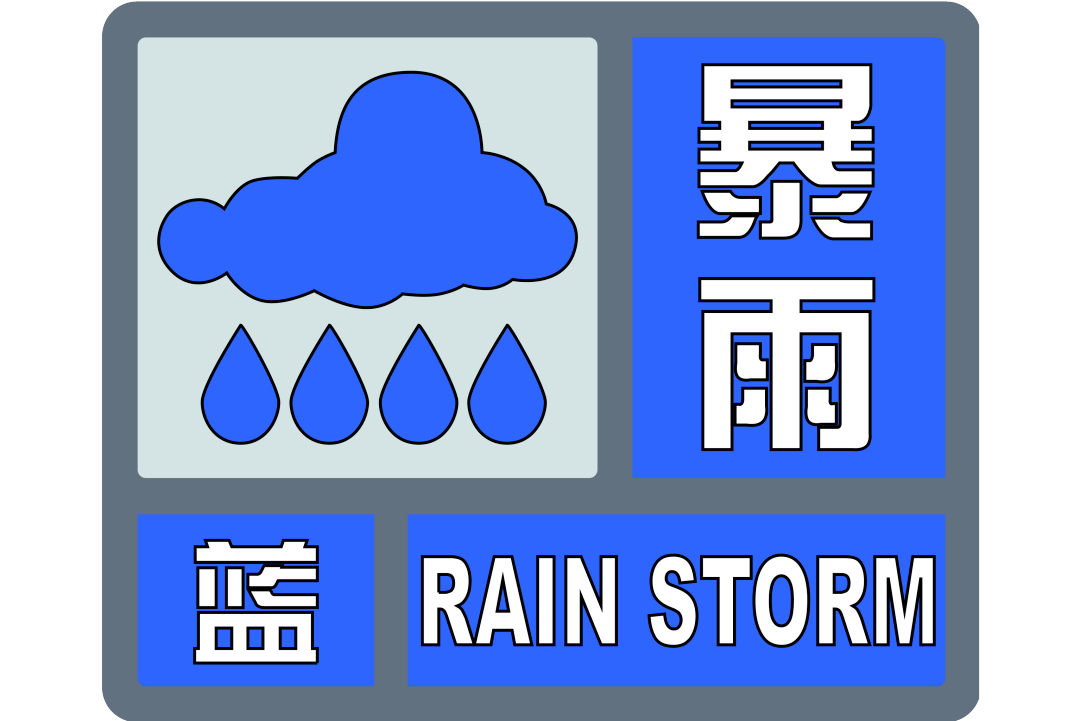 暴雨图标标志图片