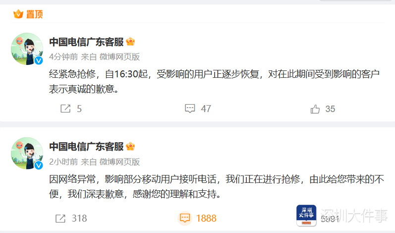中国电信广东客服最新回应：受影响用户正逐步恢复