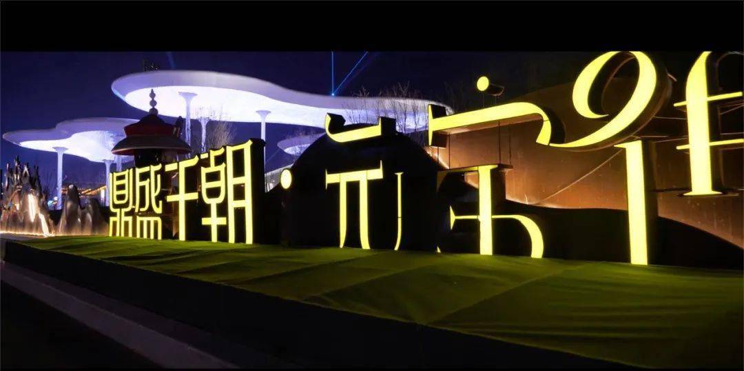 就绪开幕式会场准备就绪元宝山假日酒店,行宫大酒店为展现双滦优质