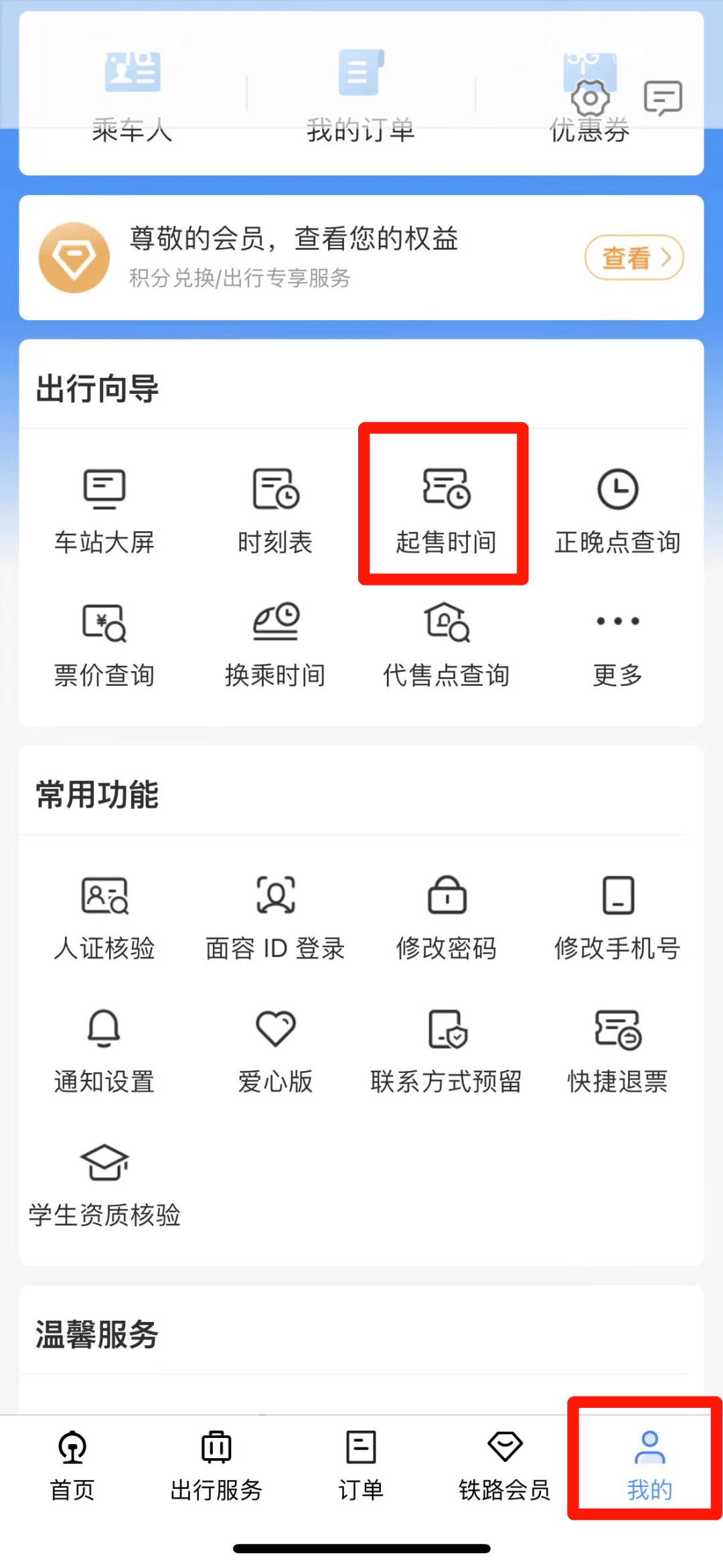 使用官方的候補購票功能可以提高大家的購票效率候補購票有什麼技巧嗎