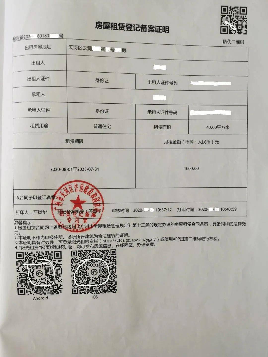 独立房产证明附件2:房产证明学生父,母亲双方户口本的复印件(如单亲