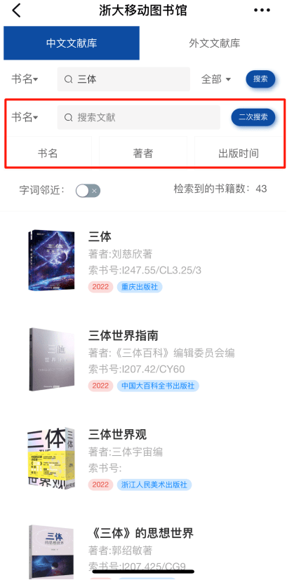 想查询感兴趣的图书?