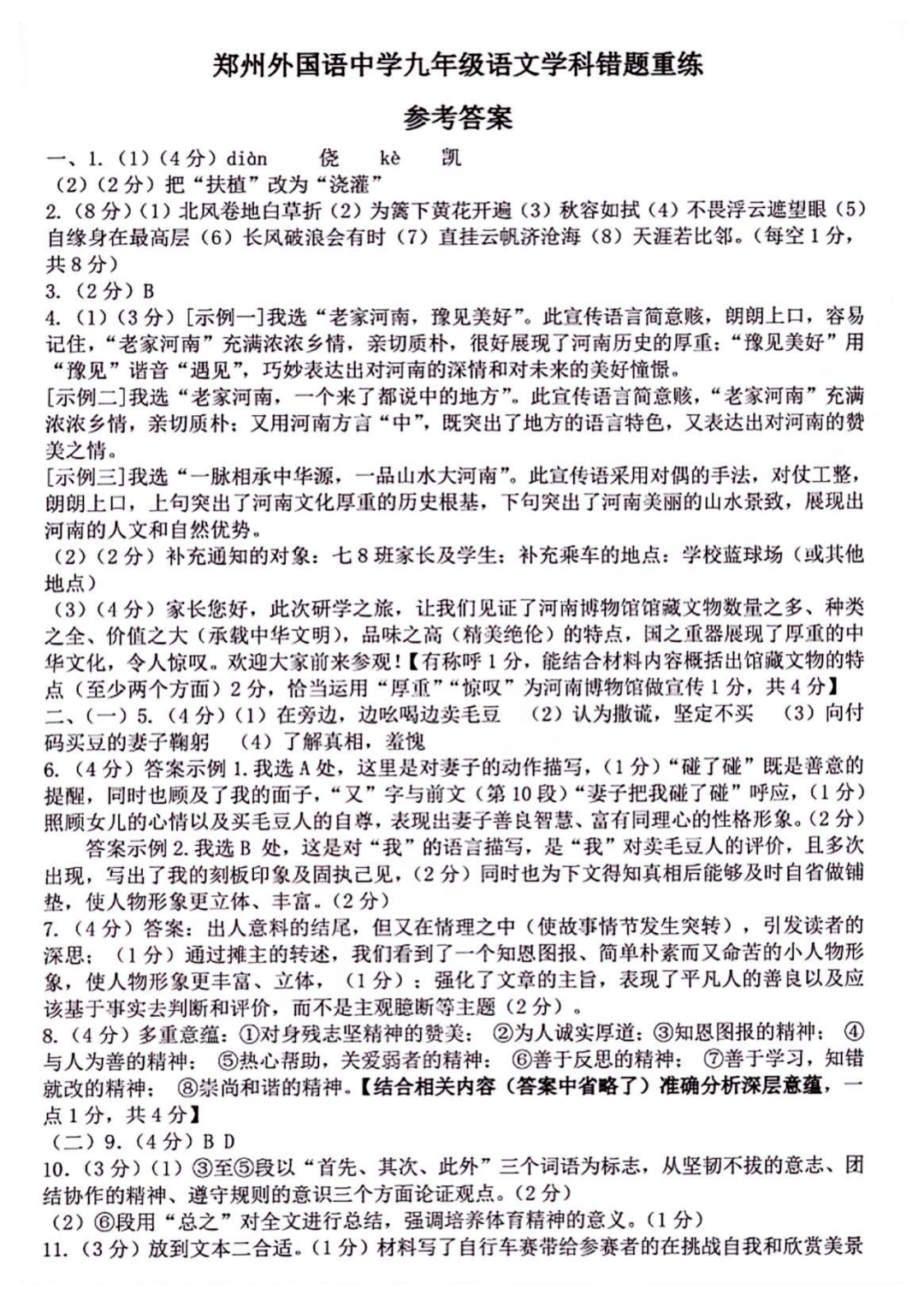 【语文】2023年郑州外国语中学三模试卷 答案(可下载)_识别_扫描_地址