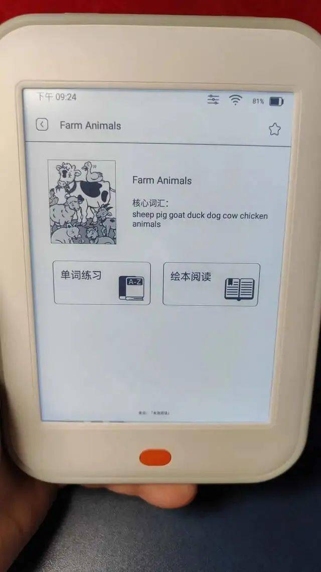 天天看屏幕不坏眼睛的阅读秘器,人民出版社和听力熊