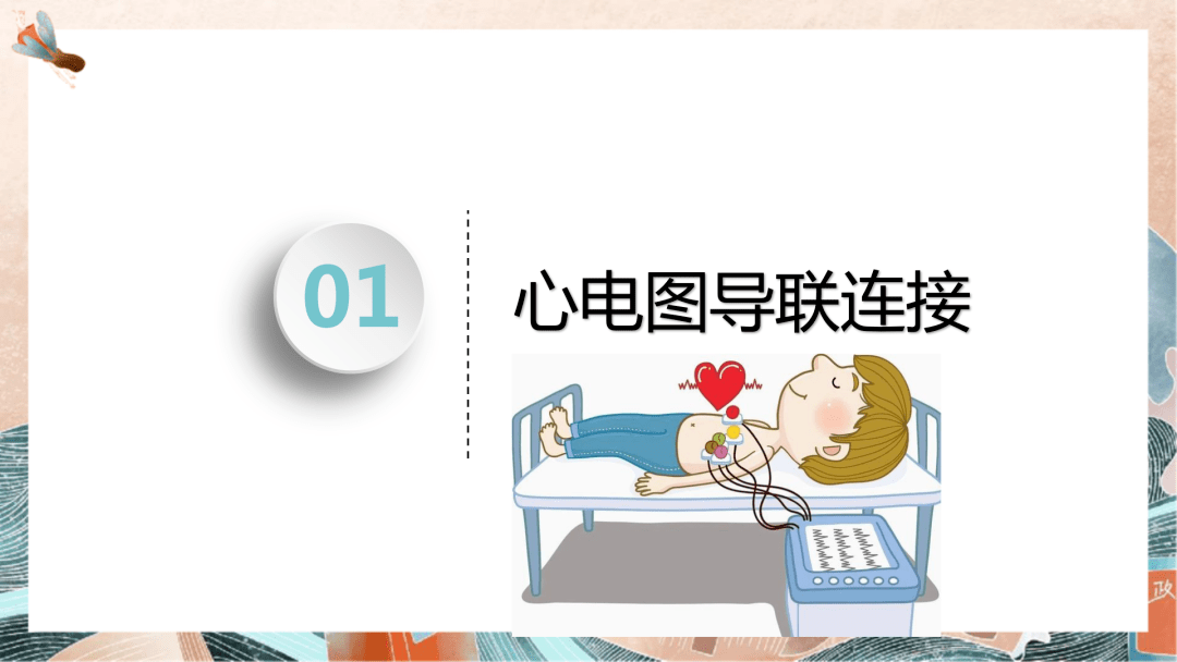 【ppt】心电图机操作规程