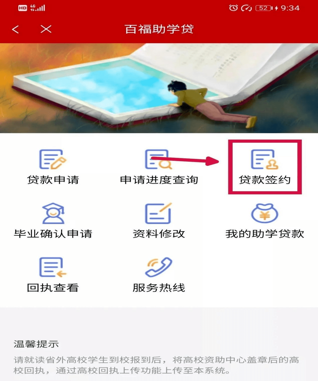 就讀省外院校的學生可登錄e百福自行下載電子回執,打印並由高校蓋章