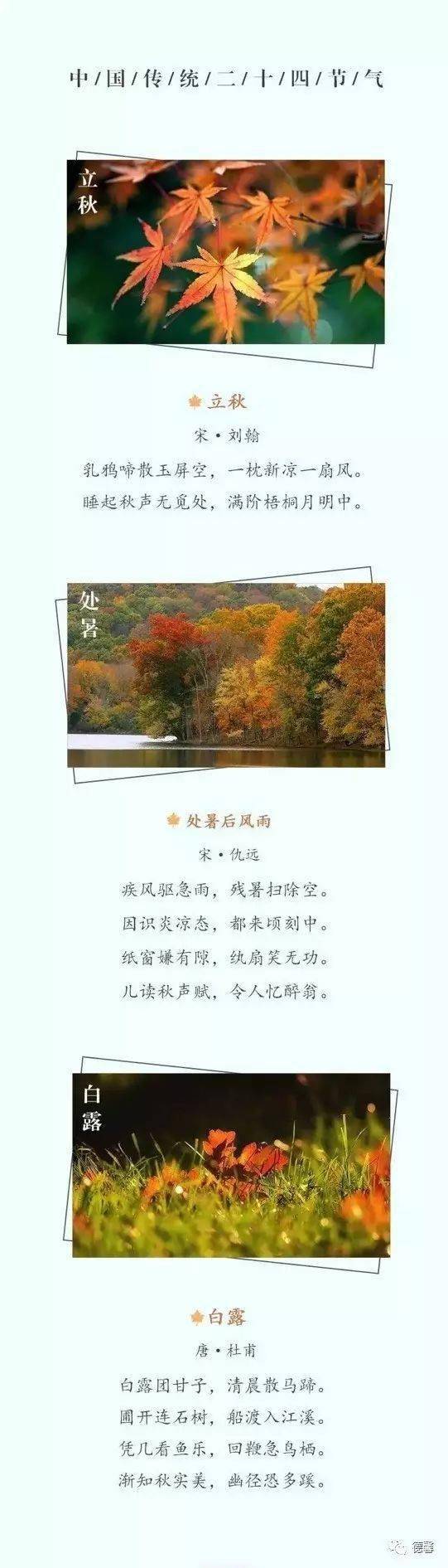 ​一次收齐！二十四节气诗词大全