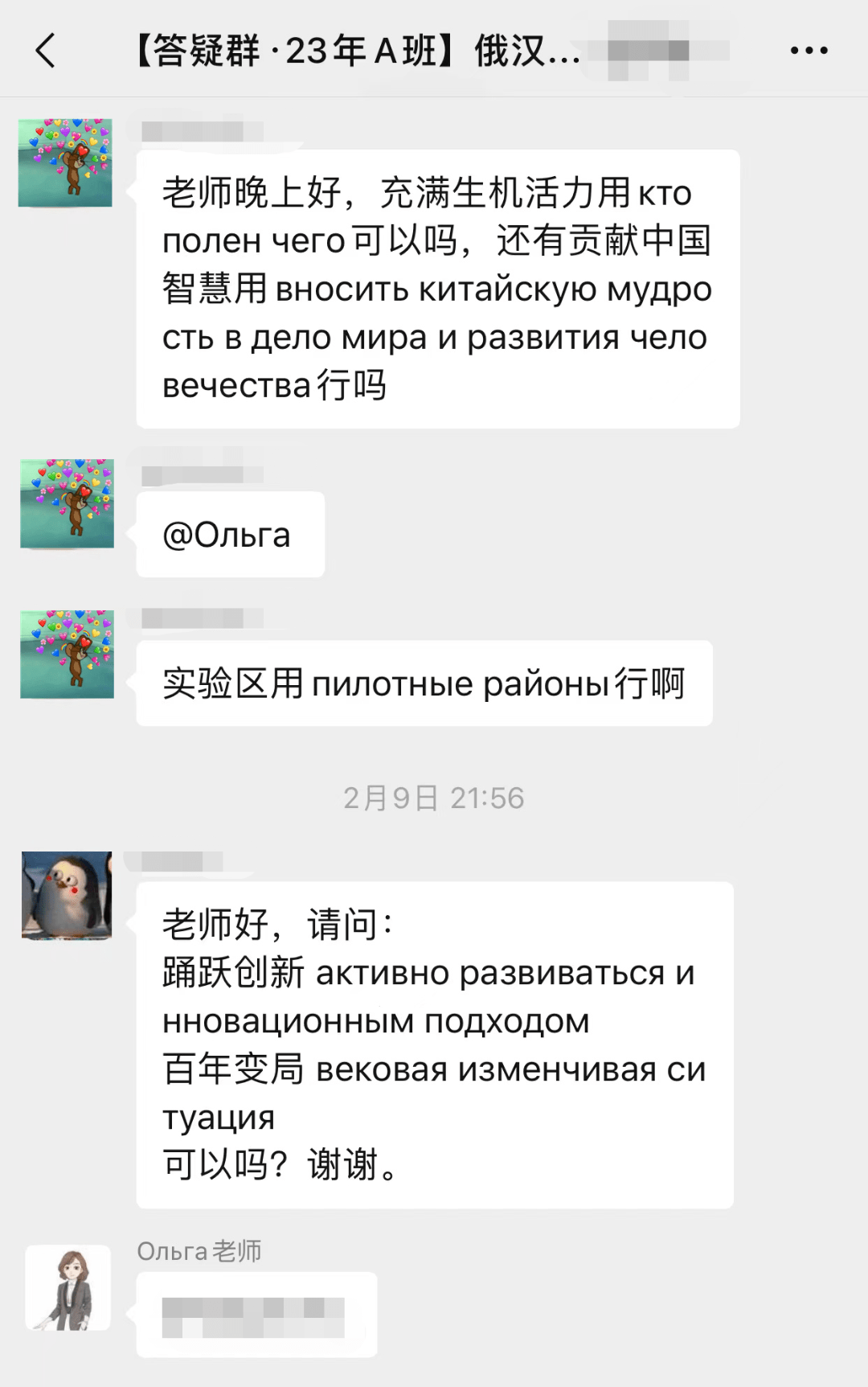 学好俄语的第一步——选好老师