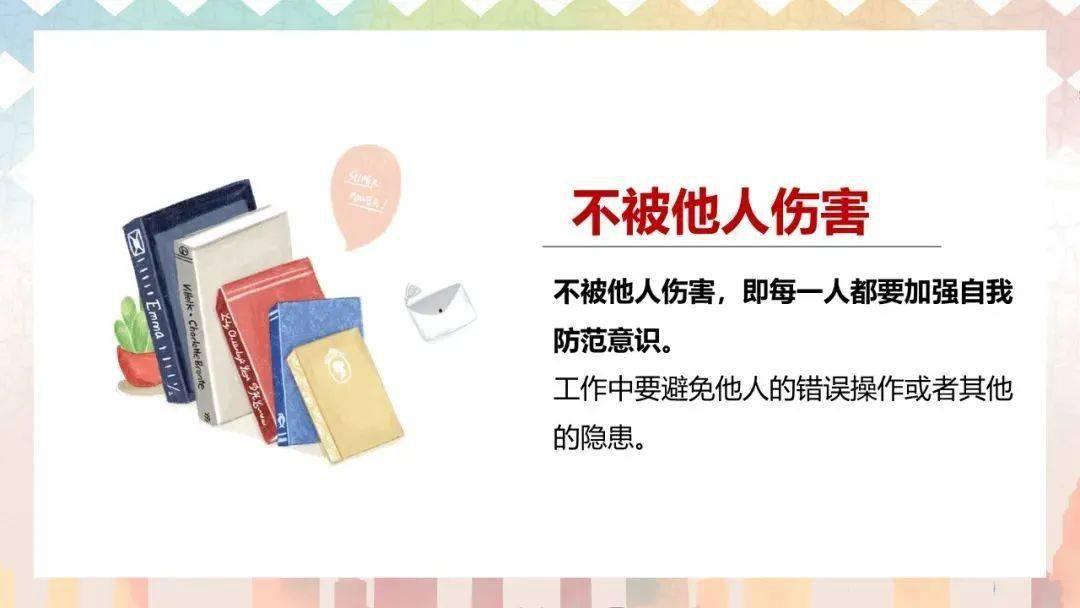 保护他人不受伤害是指