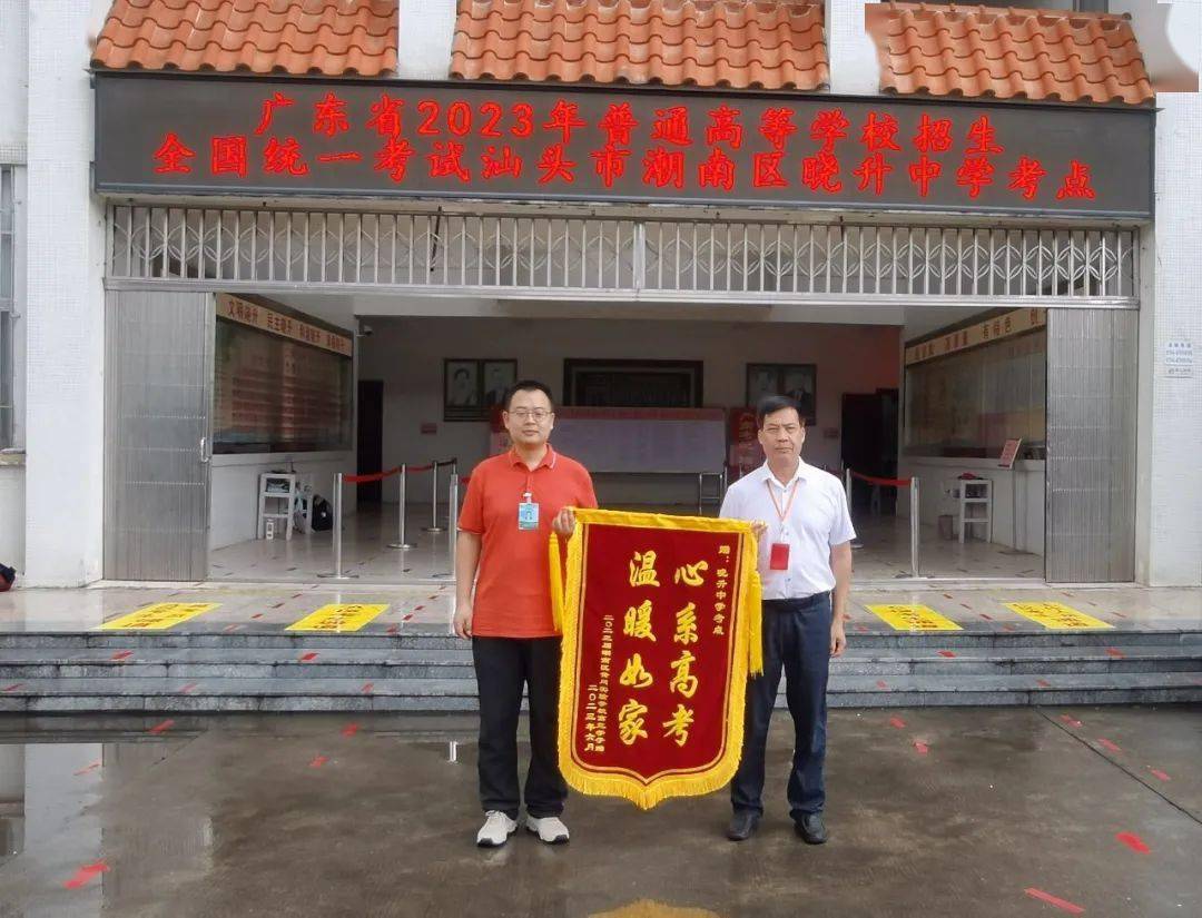 【基层动态】晓升中学 "平安高考 暖心高考"护航行动_考生_工作_考点