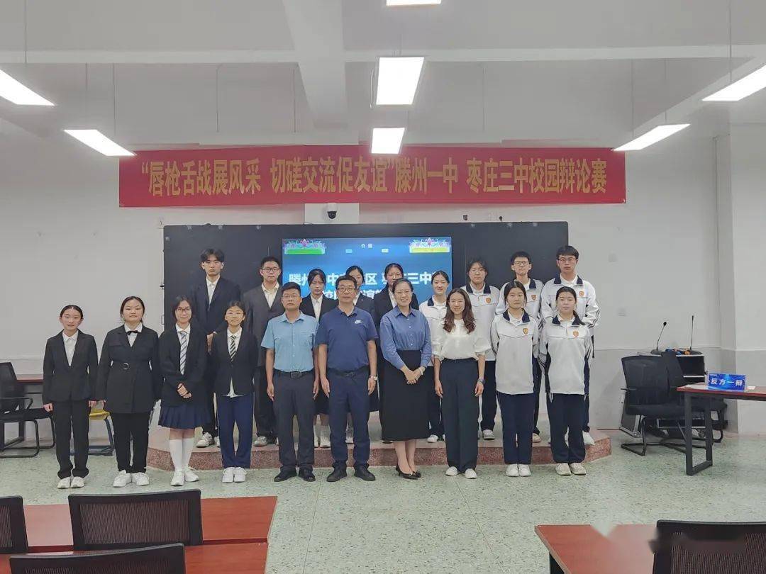 滕州一中vs枣庄三中:唇枪舌战谁胜一筹?_辩论_比赛_进行