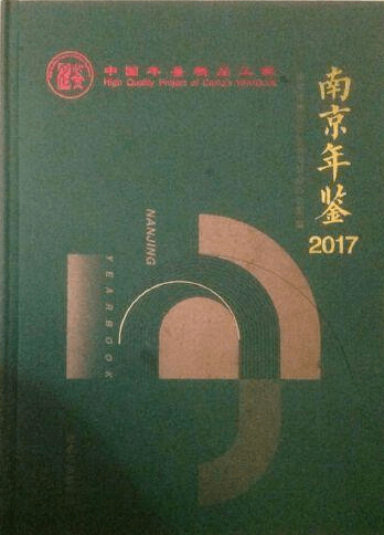 【志鉴研究】中国精品年鉴封面设计的内涵展现67‖67周莉_的设计