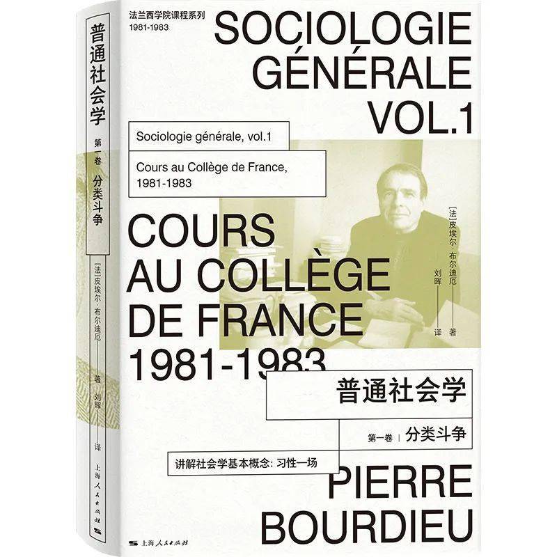 刘晖 译上海人民出版社2023年5月本书是法国社会学家皮埃尔·布尔迪厄