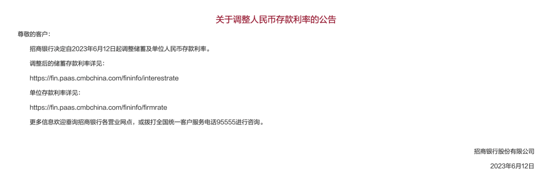 今天，集体宣布：下调！_存款_利率_调整