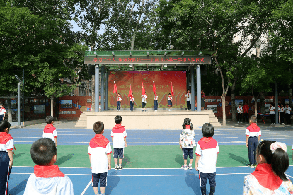 后南仓小学 | "学习二十大 争做好队员"——后南仓小学新队员入队仪式