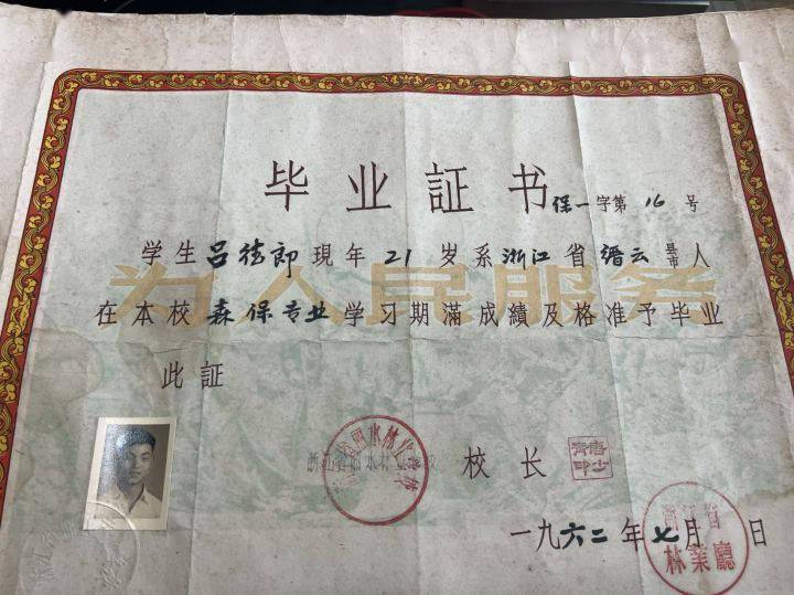 67杭州大伯晒出69年前毕业证书,背后故事更精彩_中考_缙云_经历