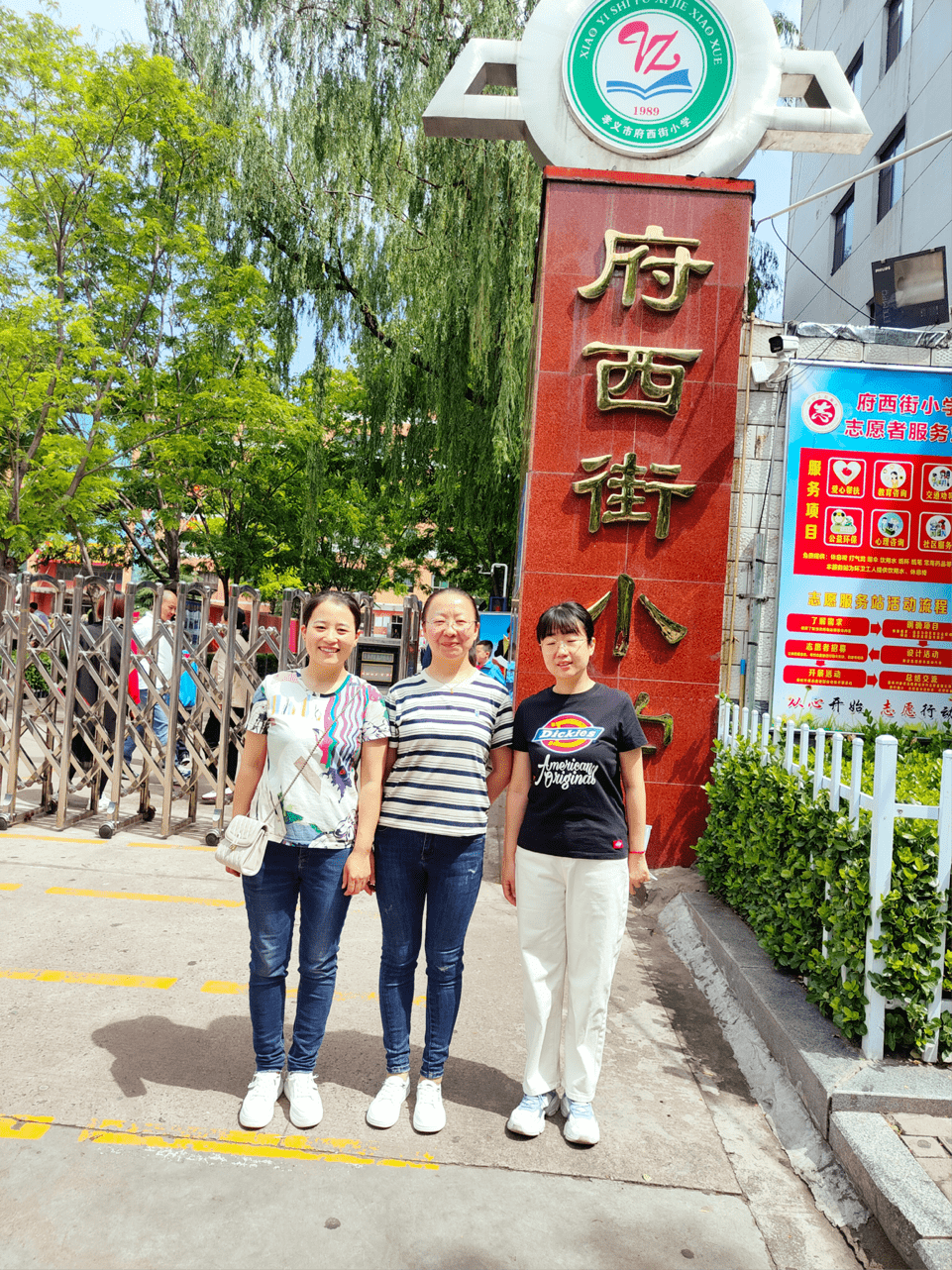 孝义市府西街小学图片