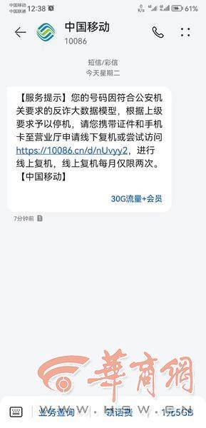 中国移动停机短信内容 中国移动停机短信内容