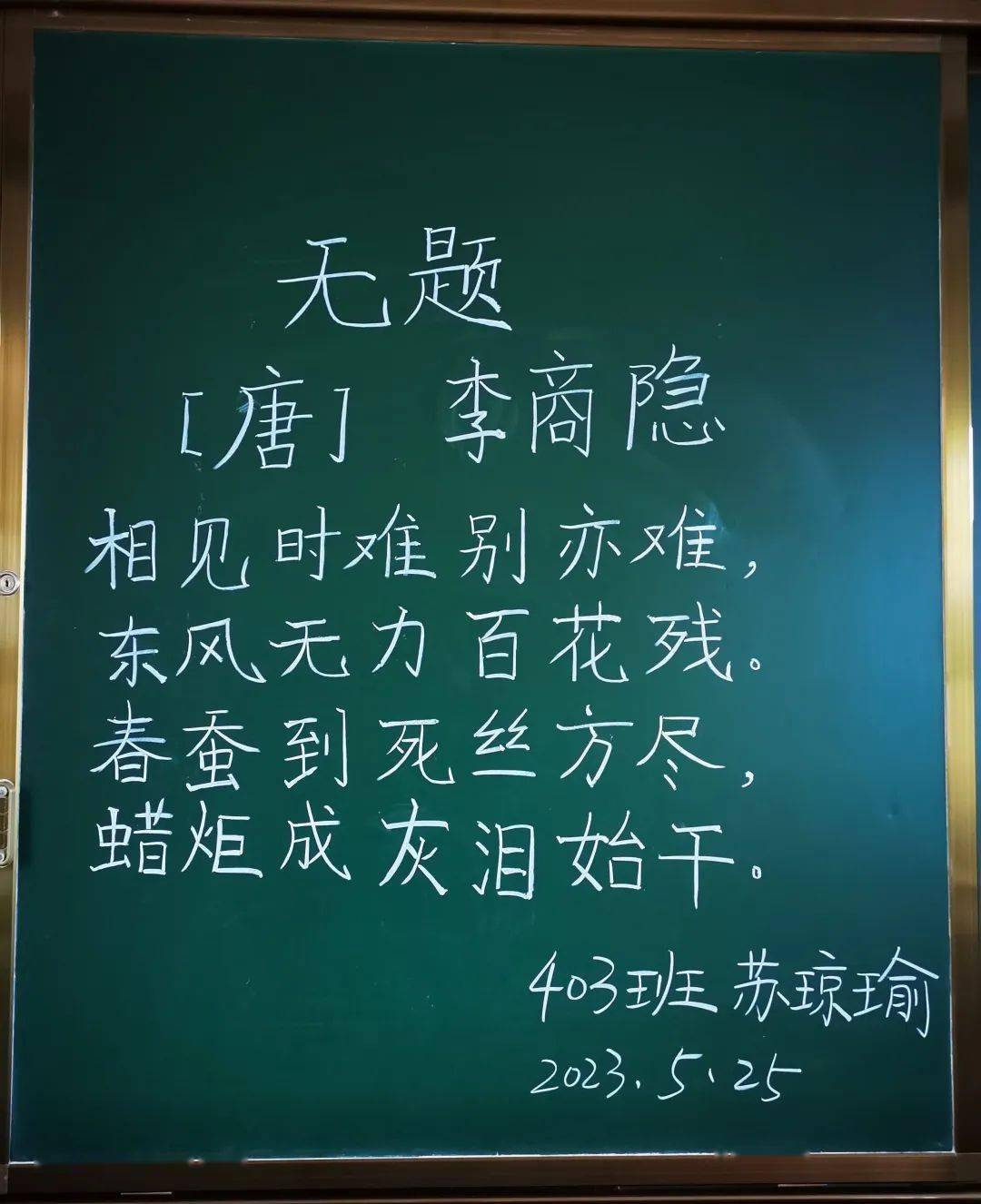 无题粉笔字作品图片