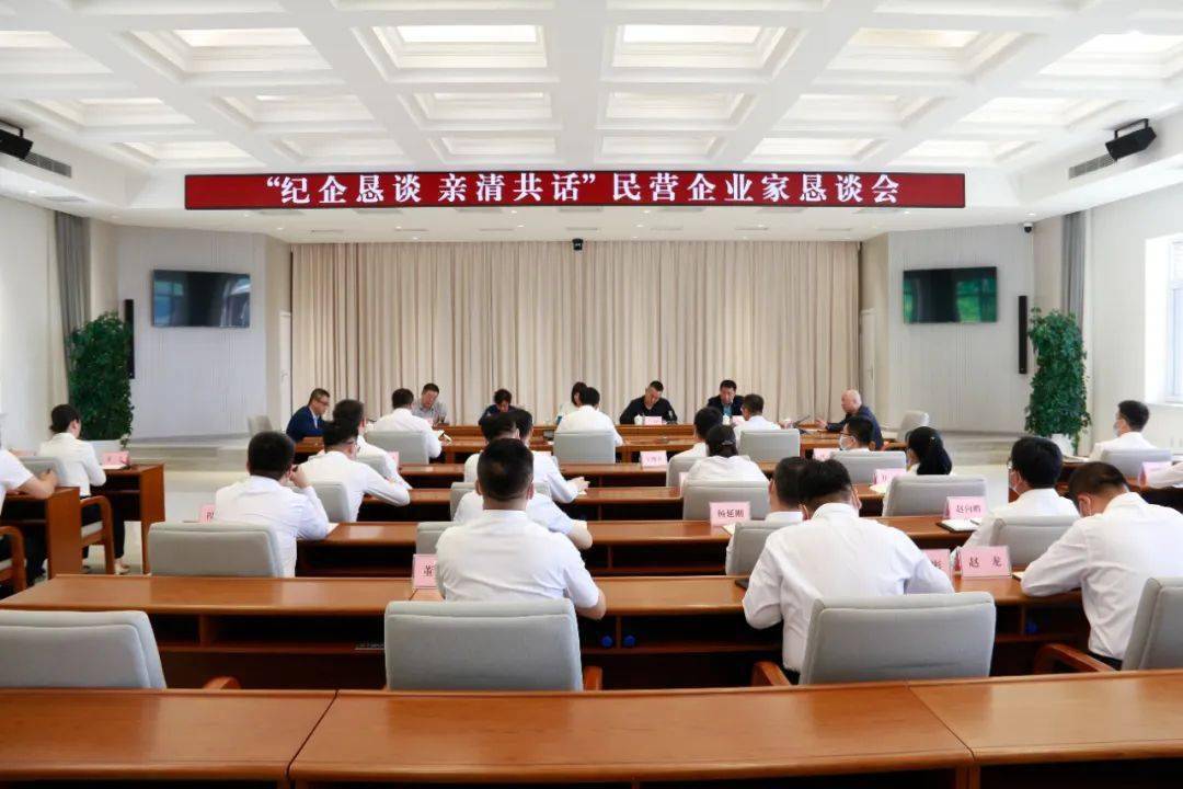 市委统战部召开"纪企恳谈 亲清共话"民营企业家恳谈会_发展_通化市